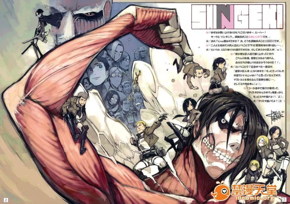 进击的巨人 第2页