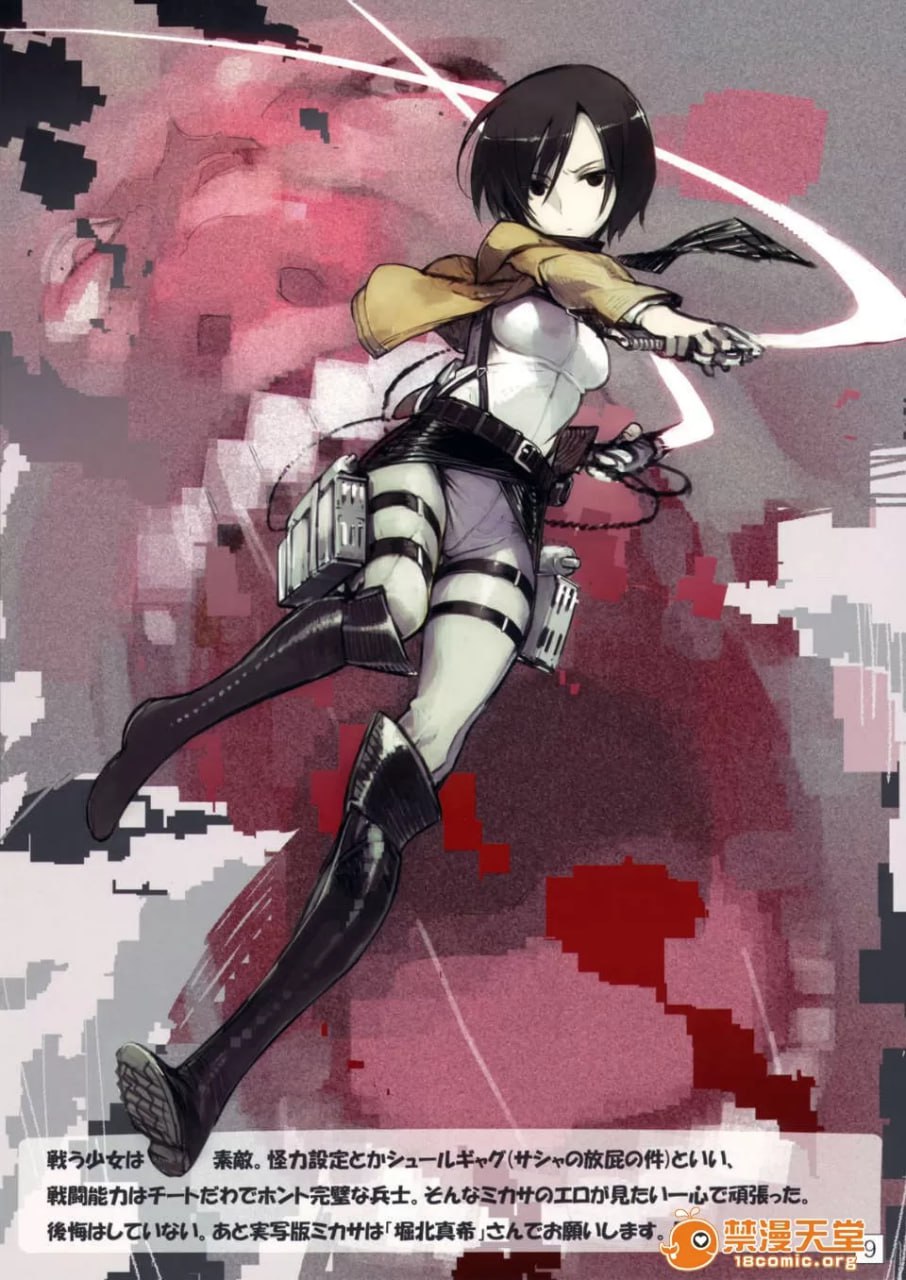 进击的巨人 第8页