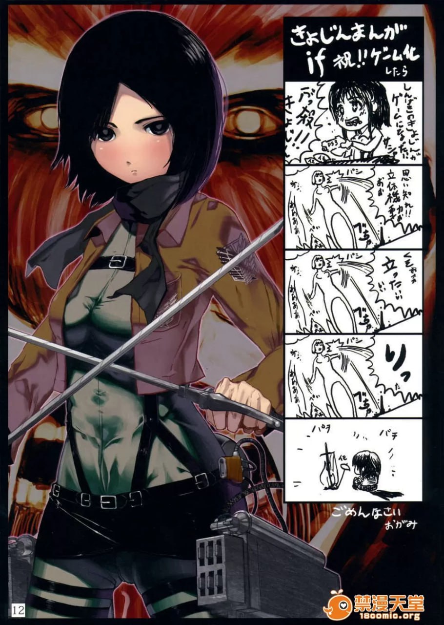 进击的巨人 第11页