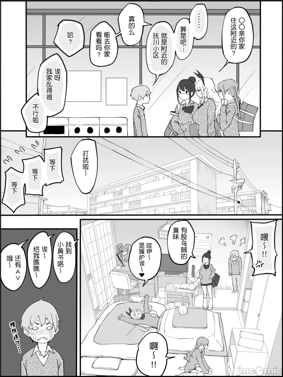 我有了后宫炮友的原因 第3页