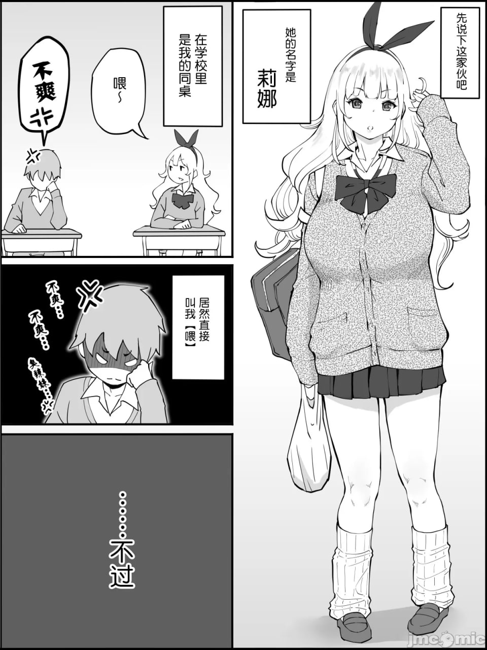 我有了后宫炮友的原因 第5页