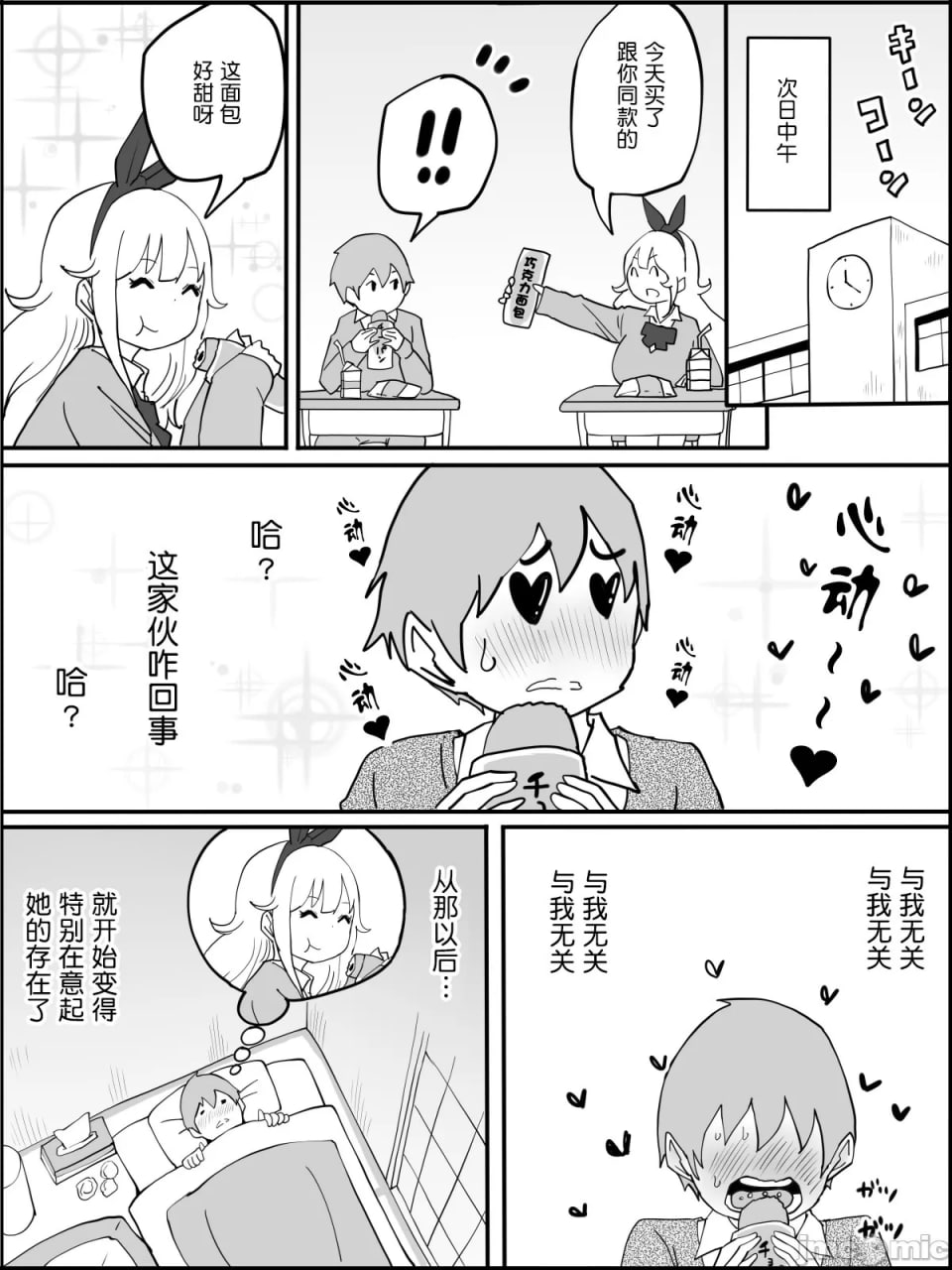 我有了后宫炮友的原因 第7页