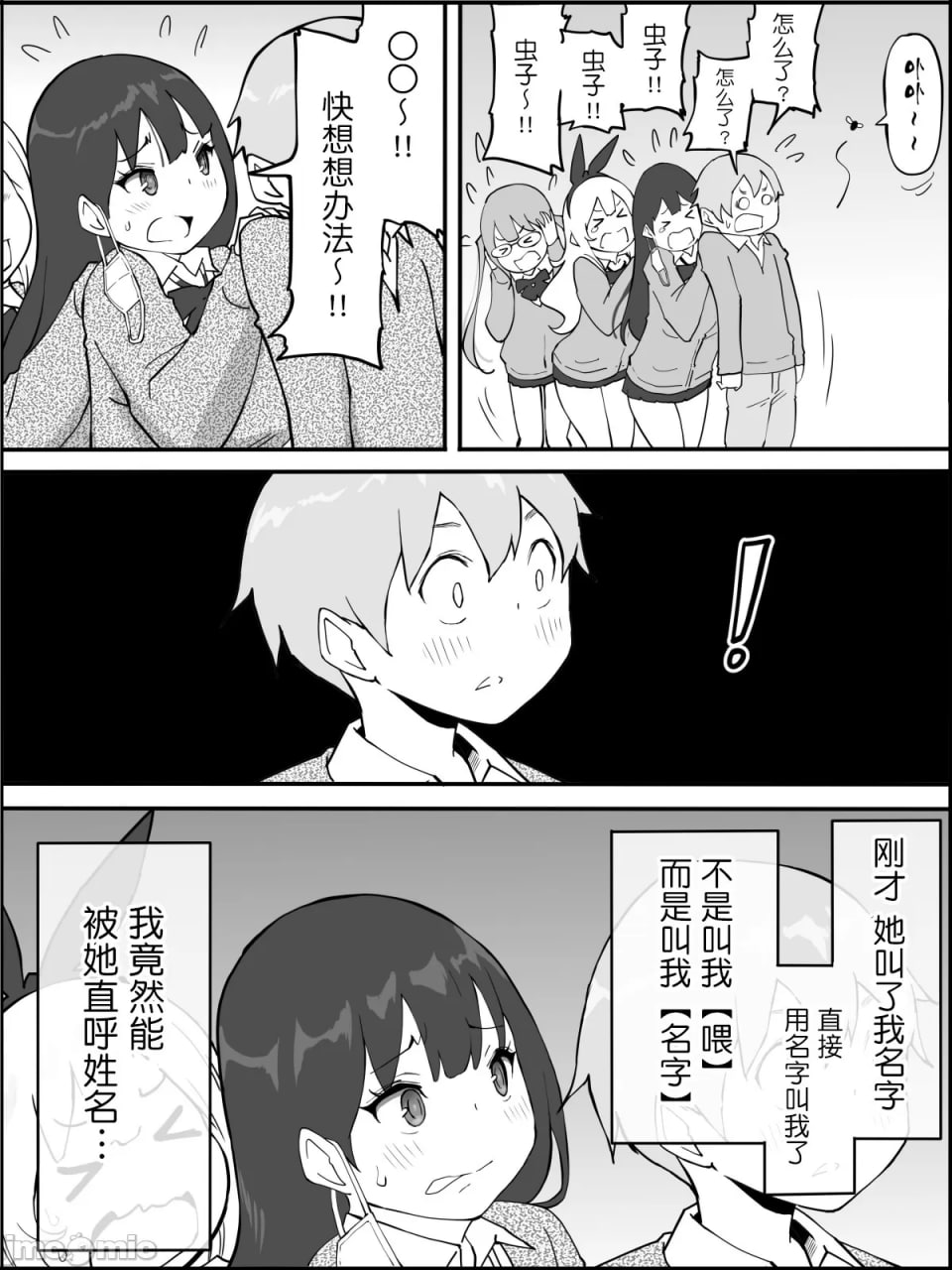 我有了后宫炮友的原因 第13页