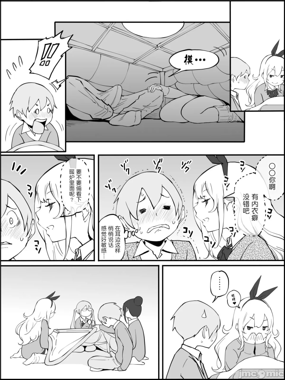 我有了后宫炮友的原因 第16页