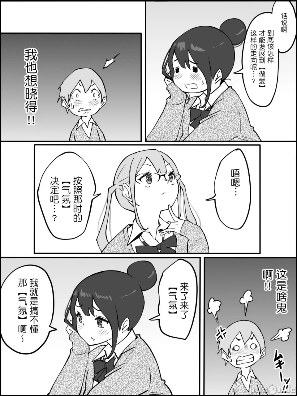 我有了后宫炮友的原因 第22页