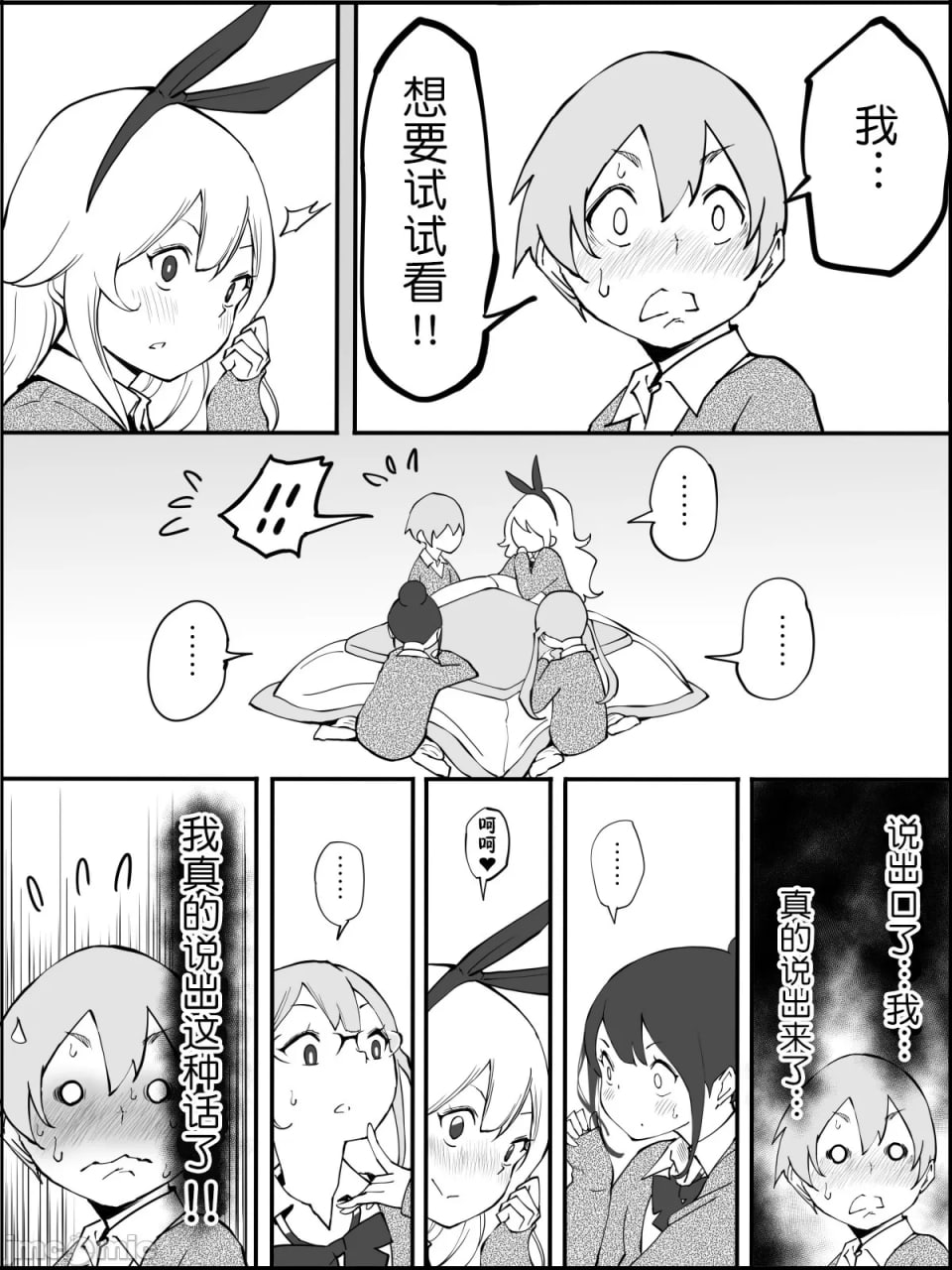 我有了后宫炮友的原因 第24页