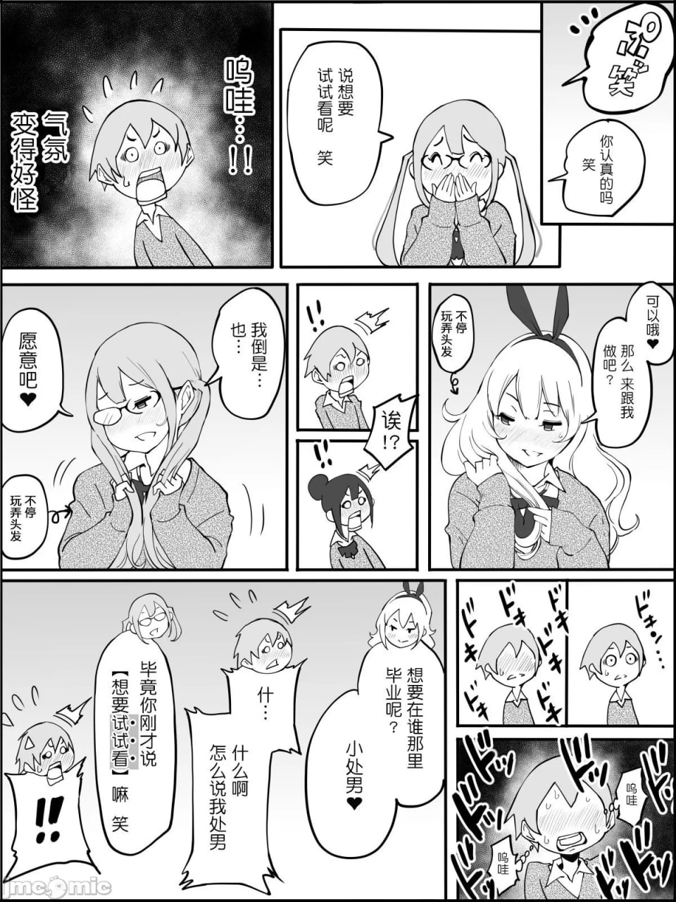 我有了后宫炮友的原因 第25页