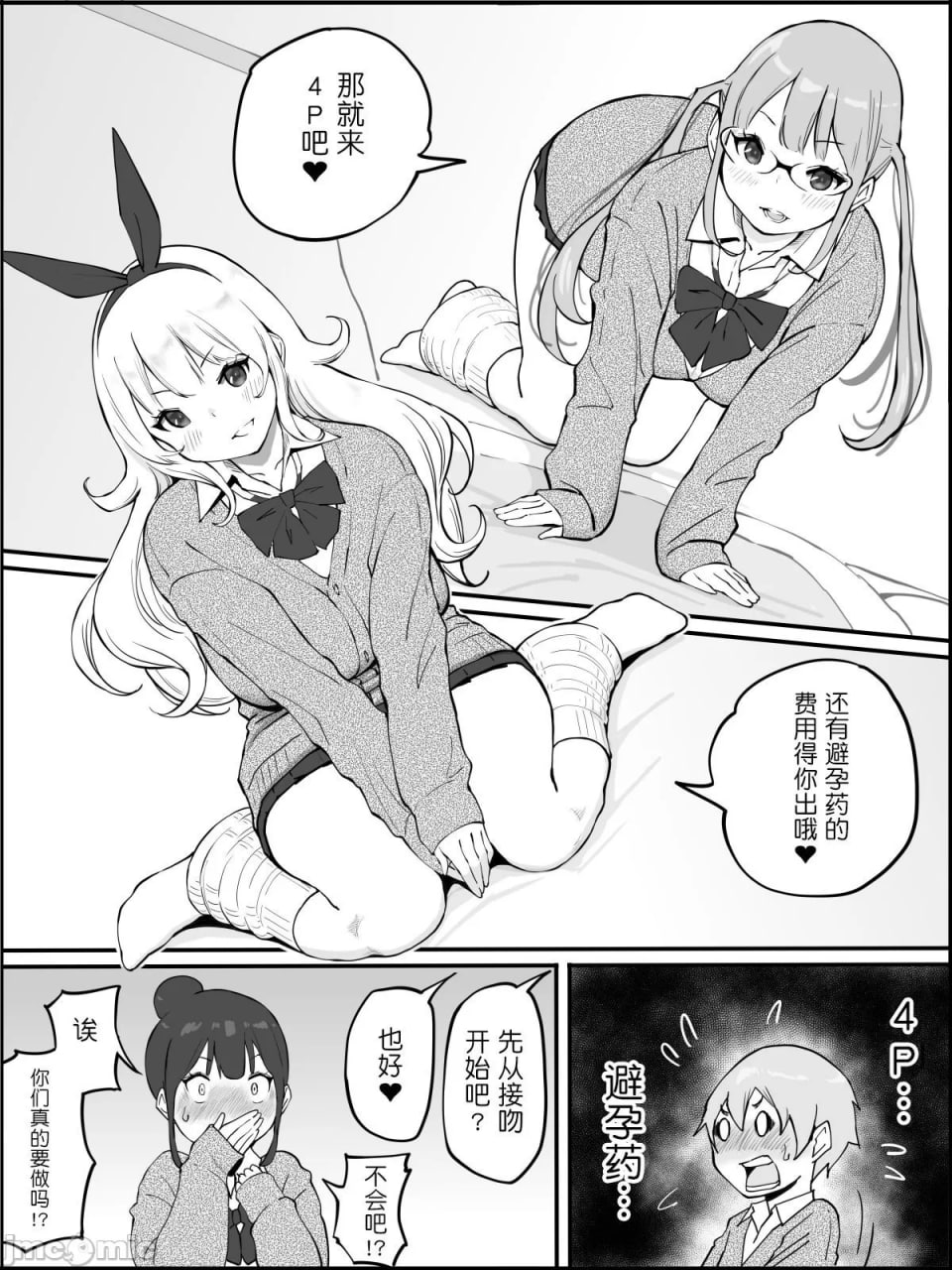 我有了后宫炮友的原因 第26页