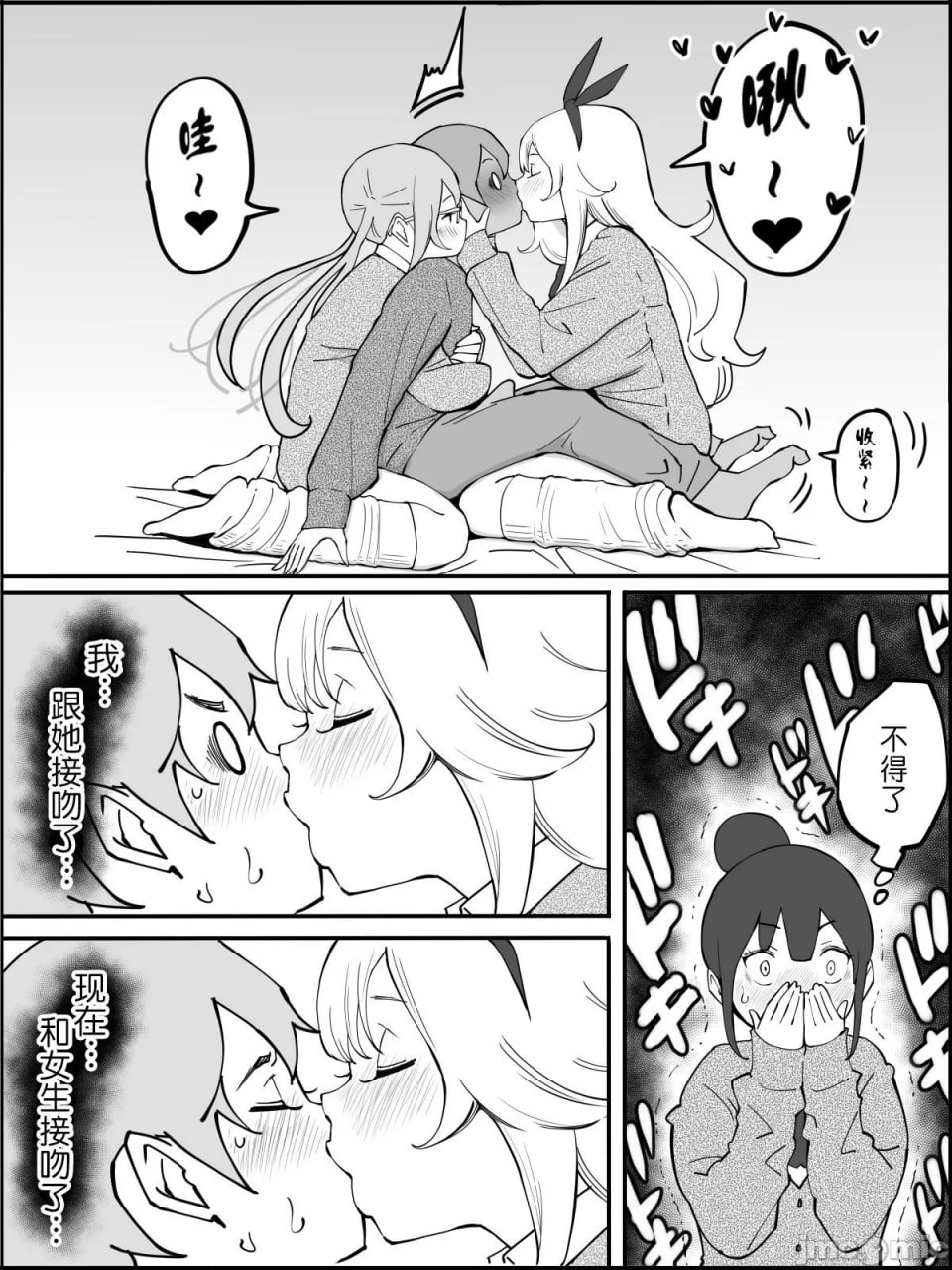 我有了后宫炮友的原因 第28页