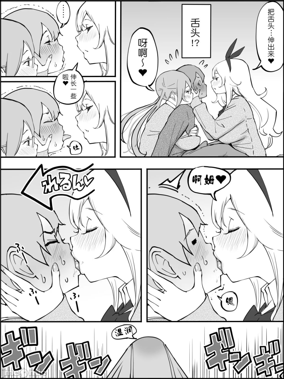 我有了后宫炮友的原因 第29页