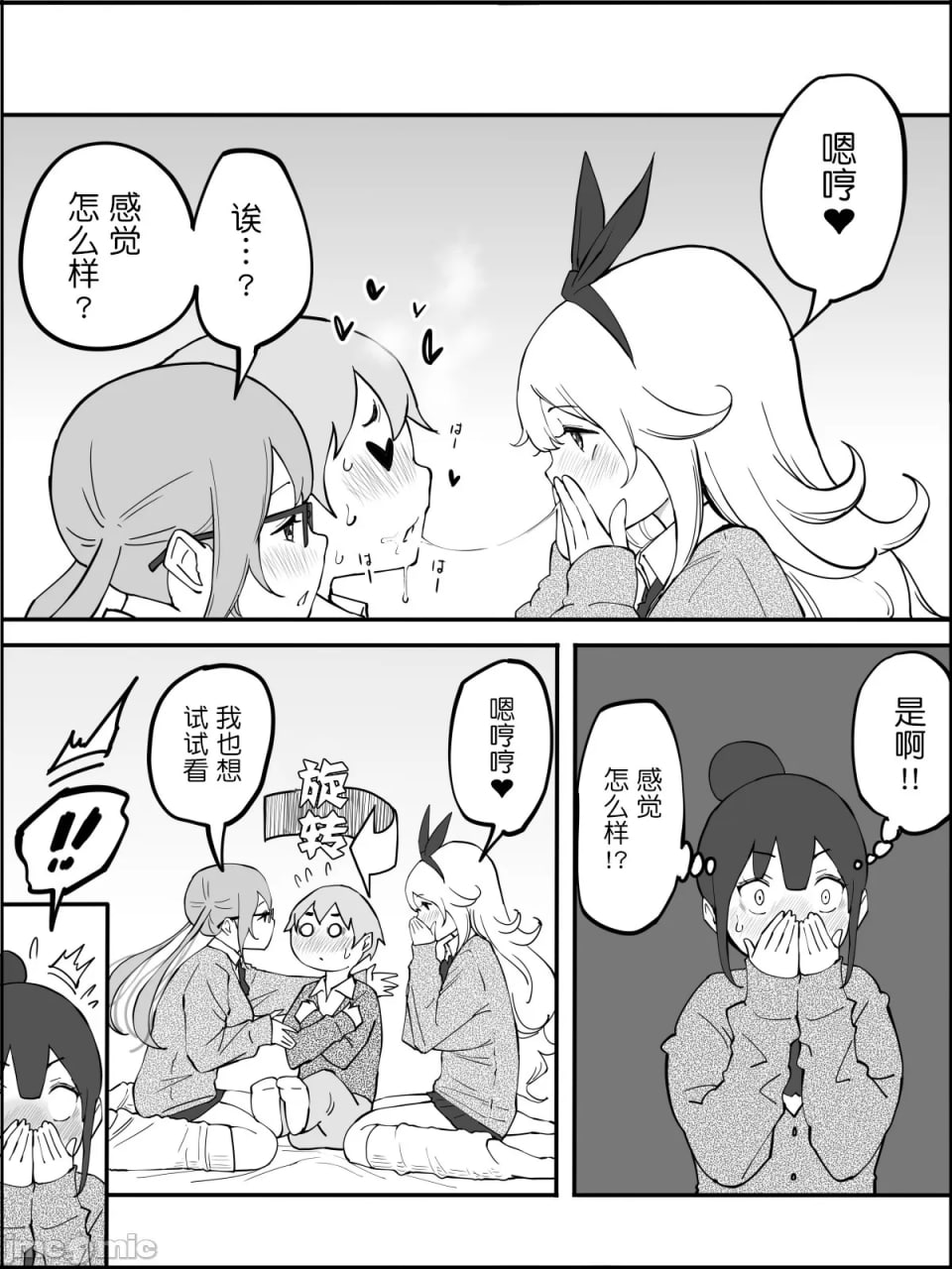 我有了后宫炮友的原因 第31页