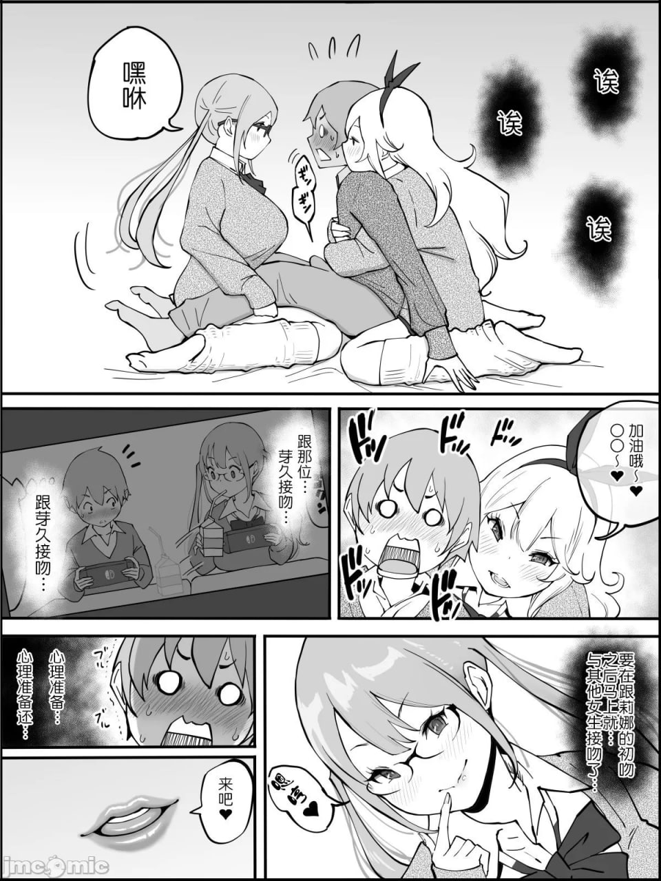 我有了后宫炮友的原因 第32页