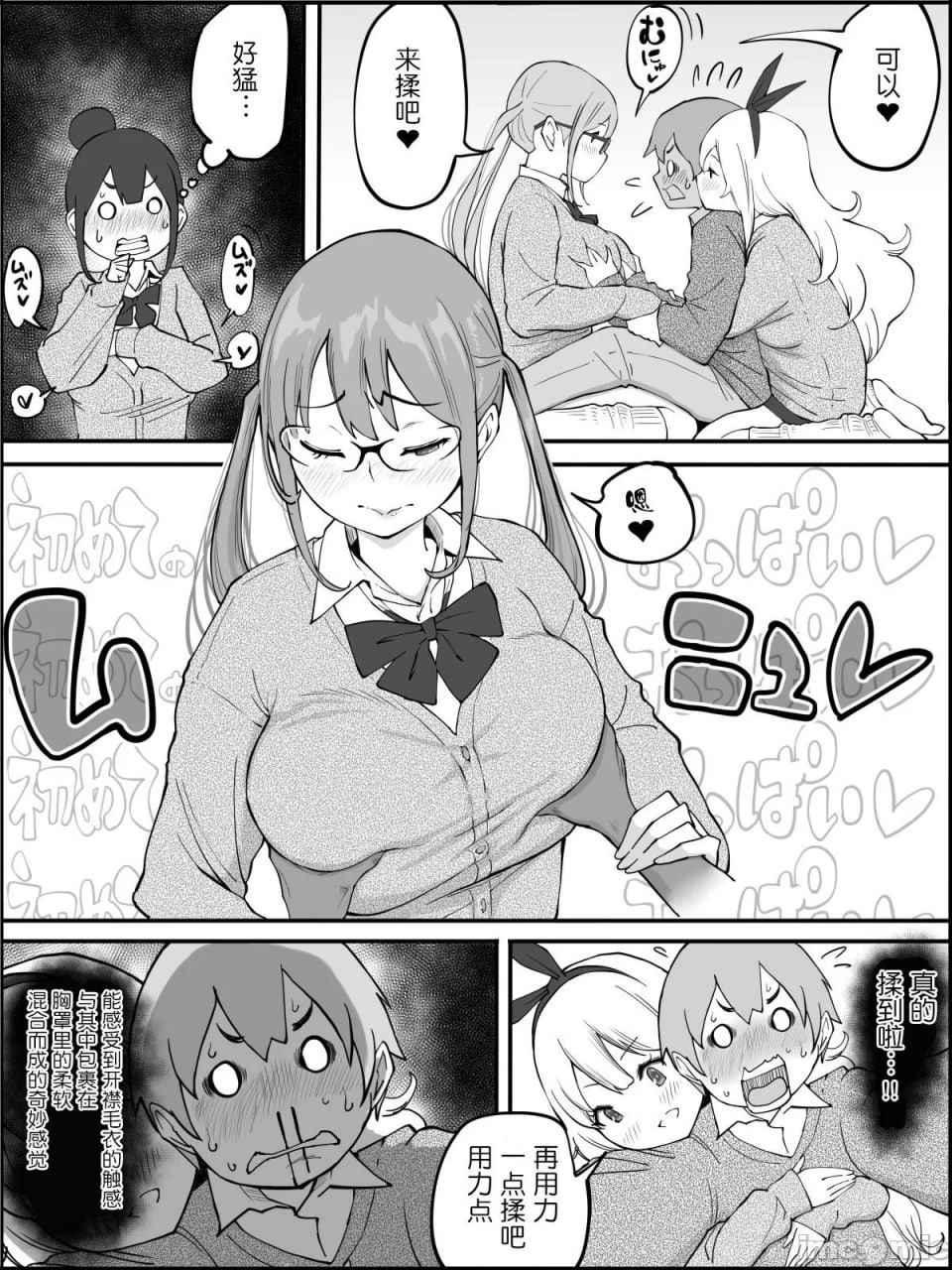 我有了后宫炮友的原因 第34页