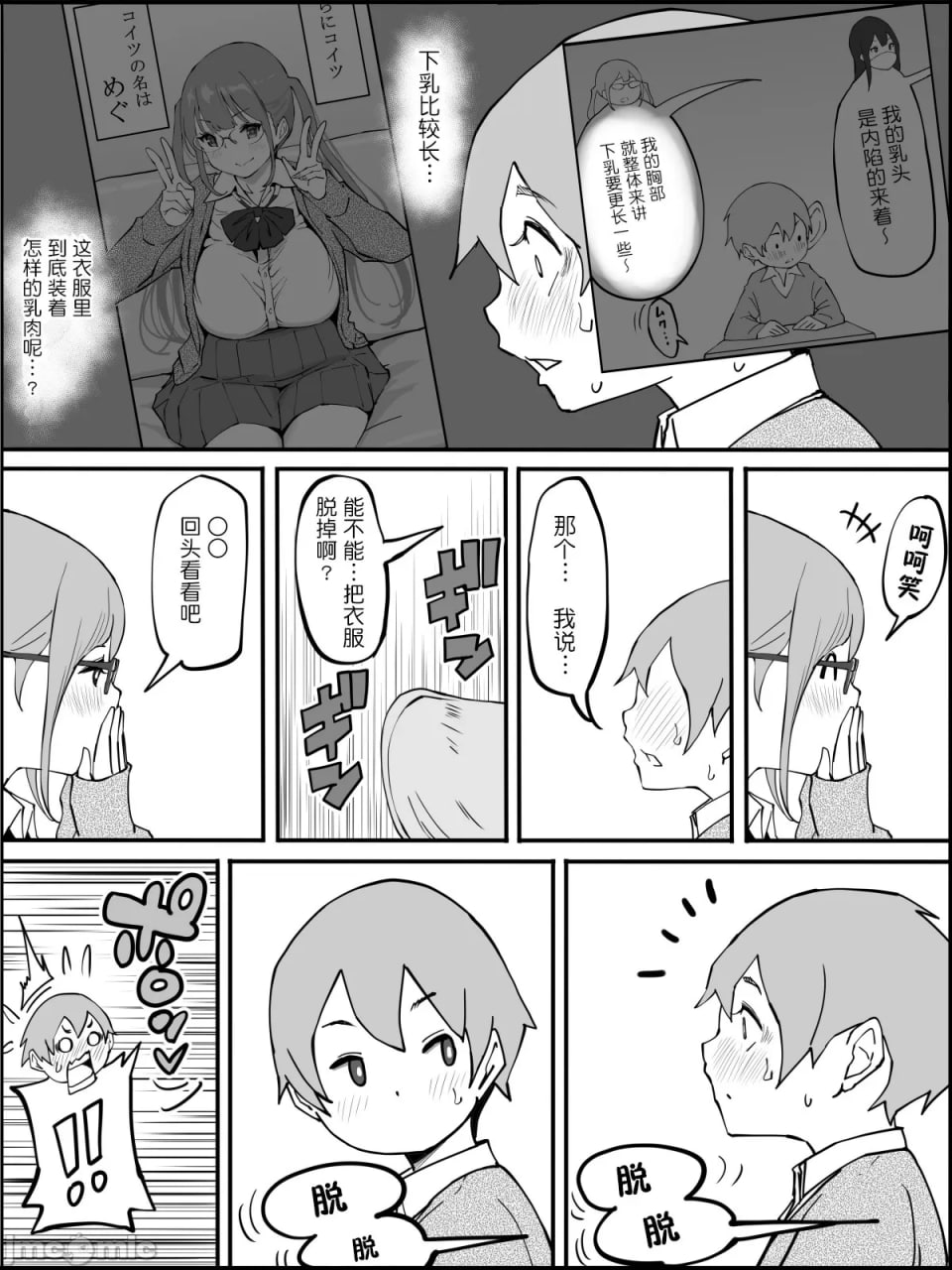 我有了后宫炮友的原因 第35页