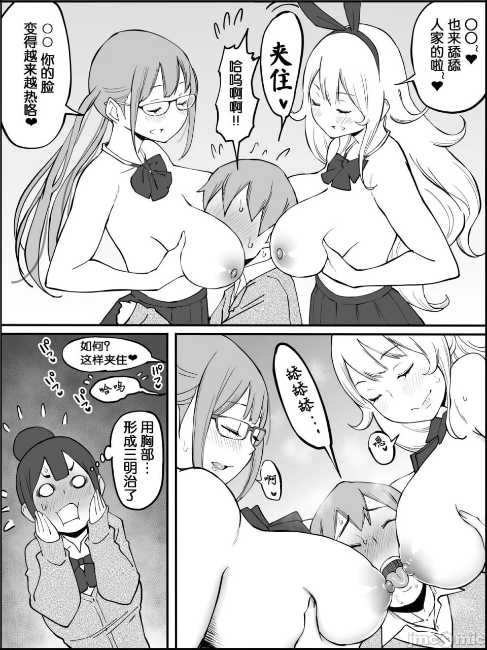 我有了后宫炮友的原因 第45页