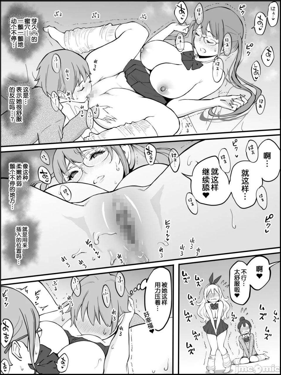 我有了后宫炮友的原因 第54页