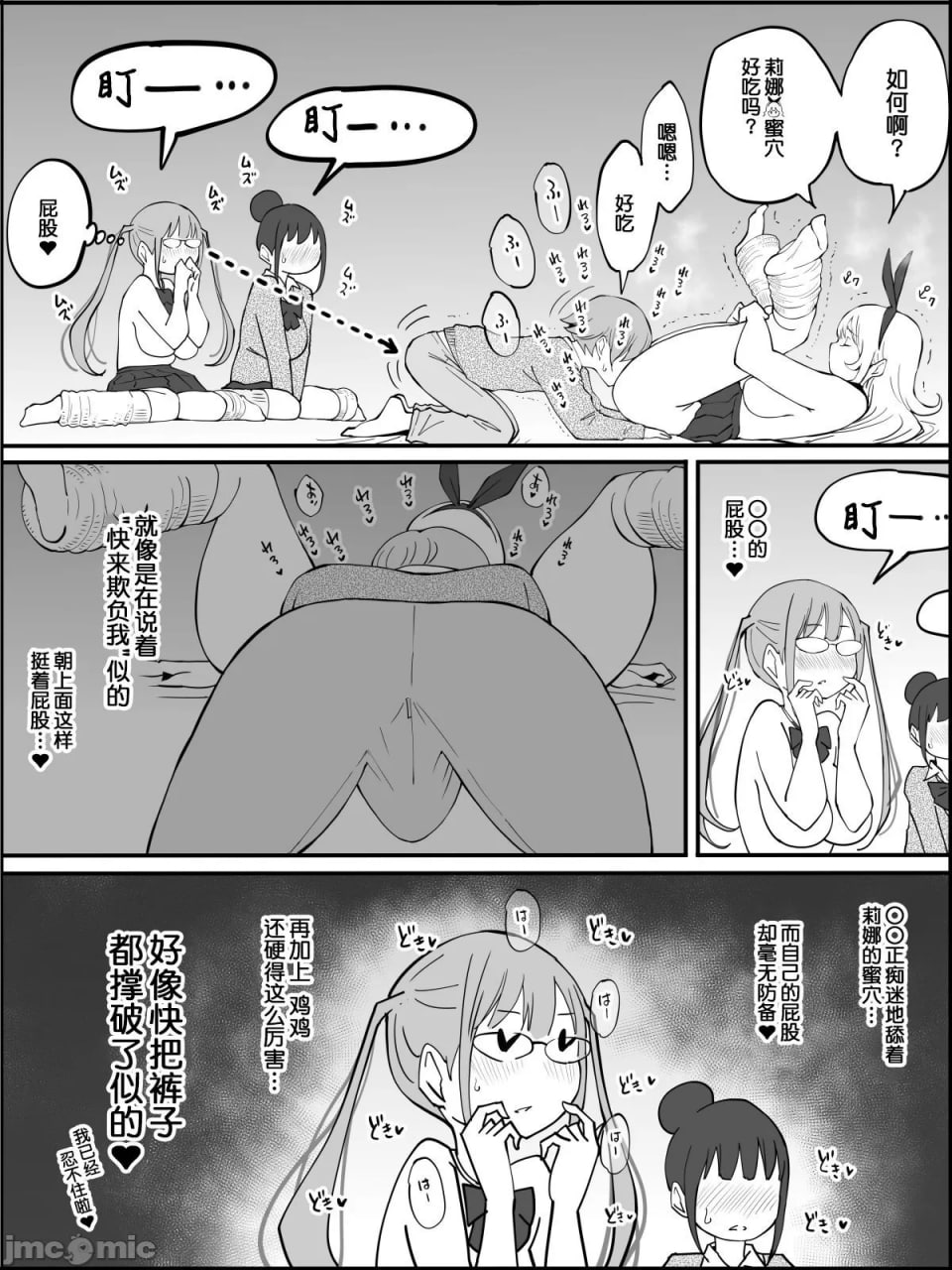 我有了后宫炮友的原因 第58页