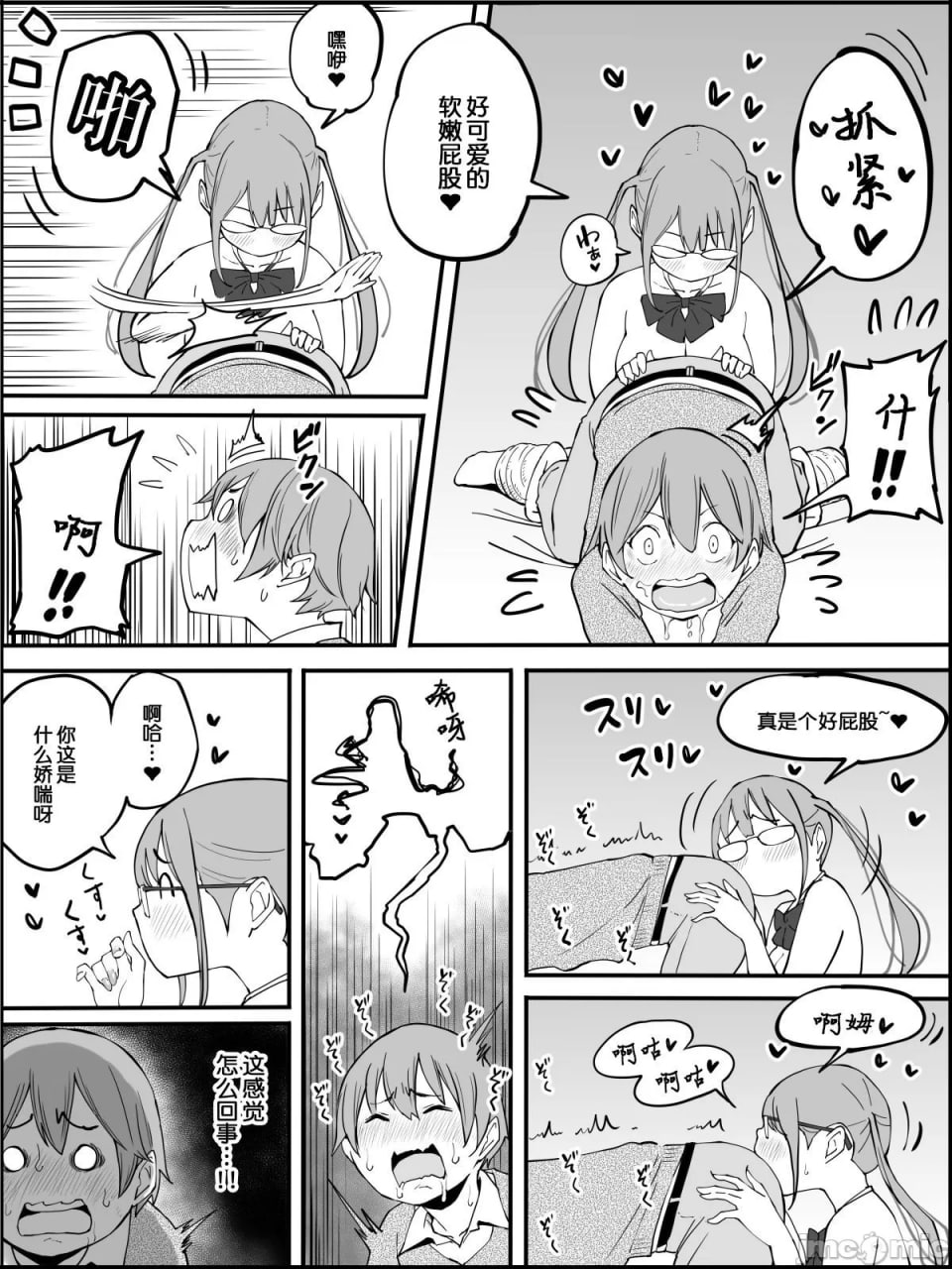 我有了后宫炮友的原因 第59页