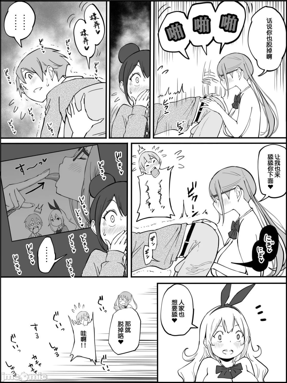 我有了后宫炮友的原因 第60页