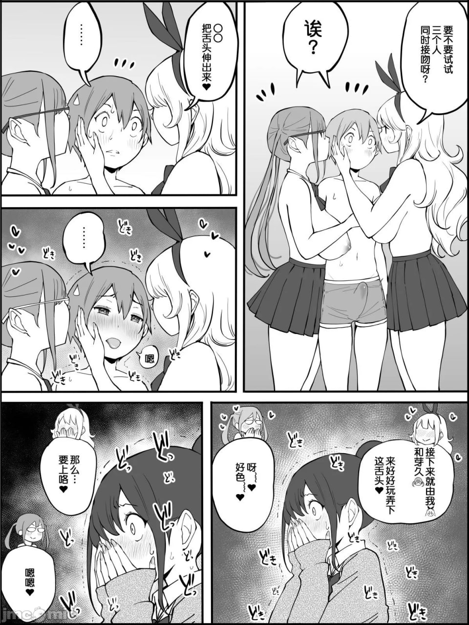 我有了后宫炮友的原因 第62页