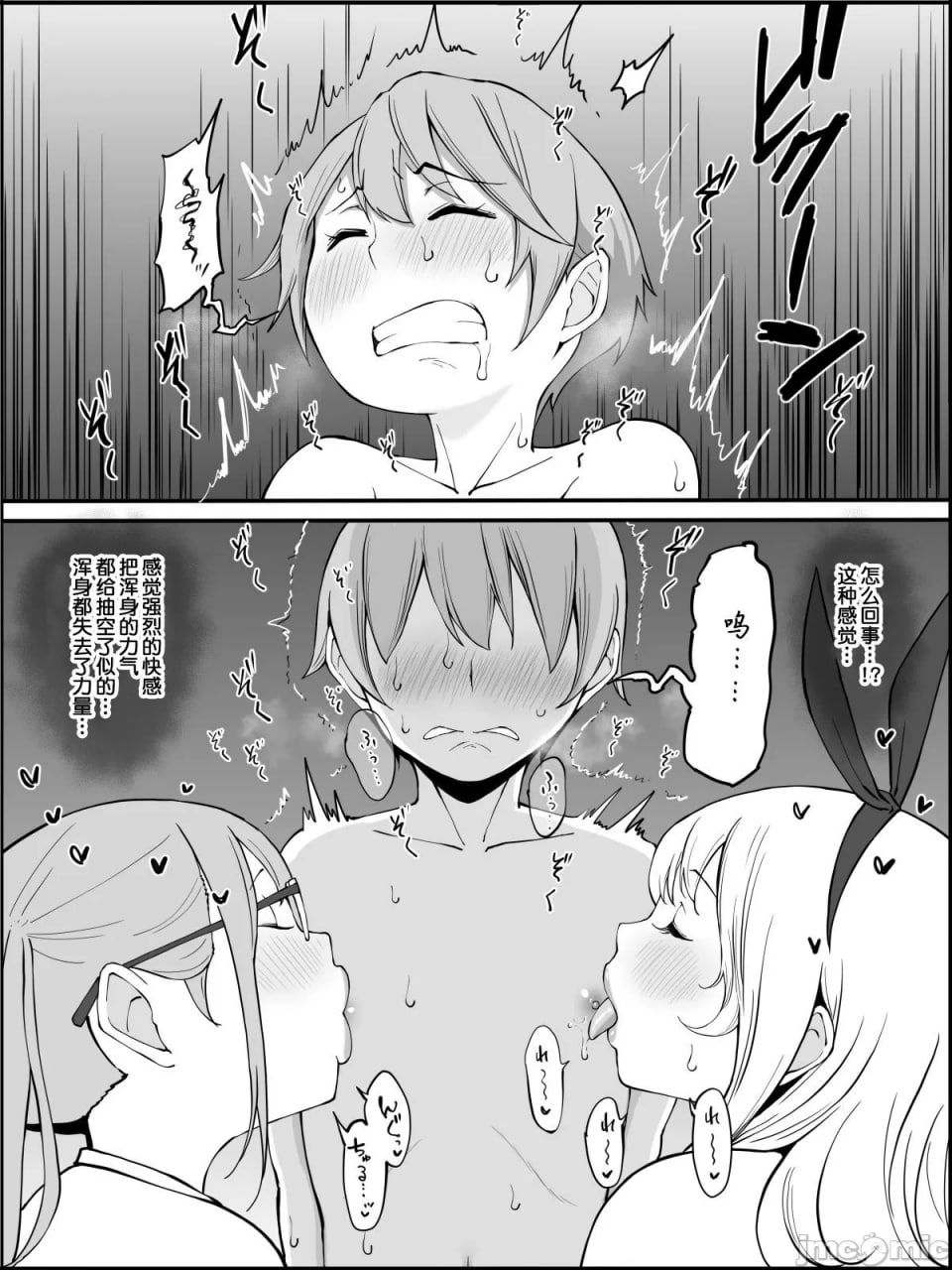 我有了后宫炮友的原因 第65页