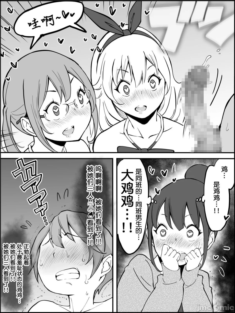 我有了后宫炮友的原因 第70页