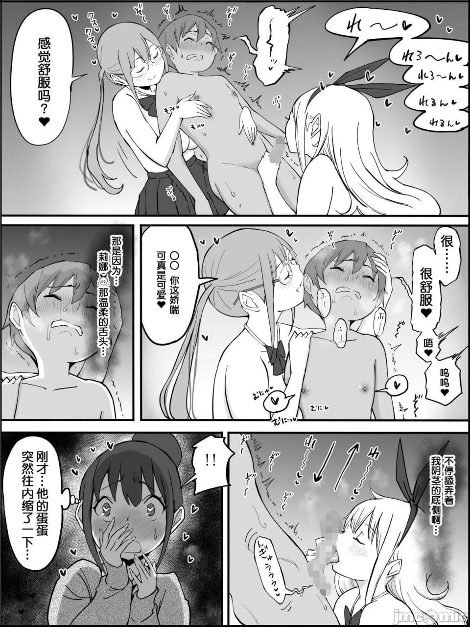 我有了后宫炮友的原因 第75页