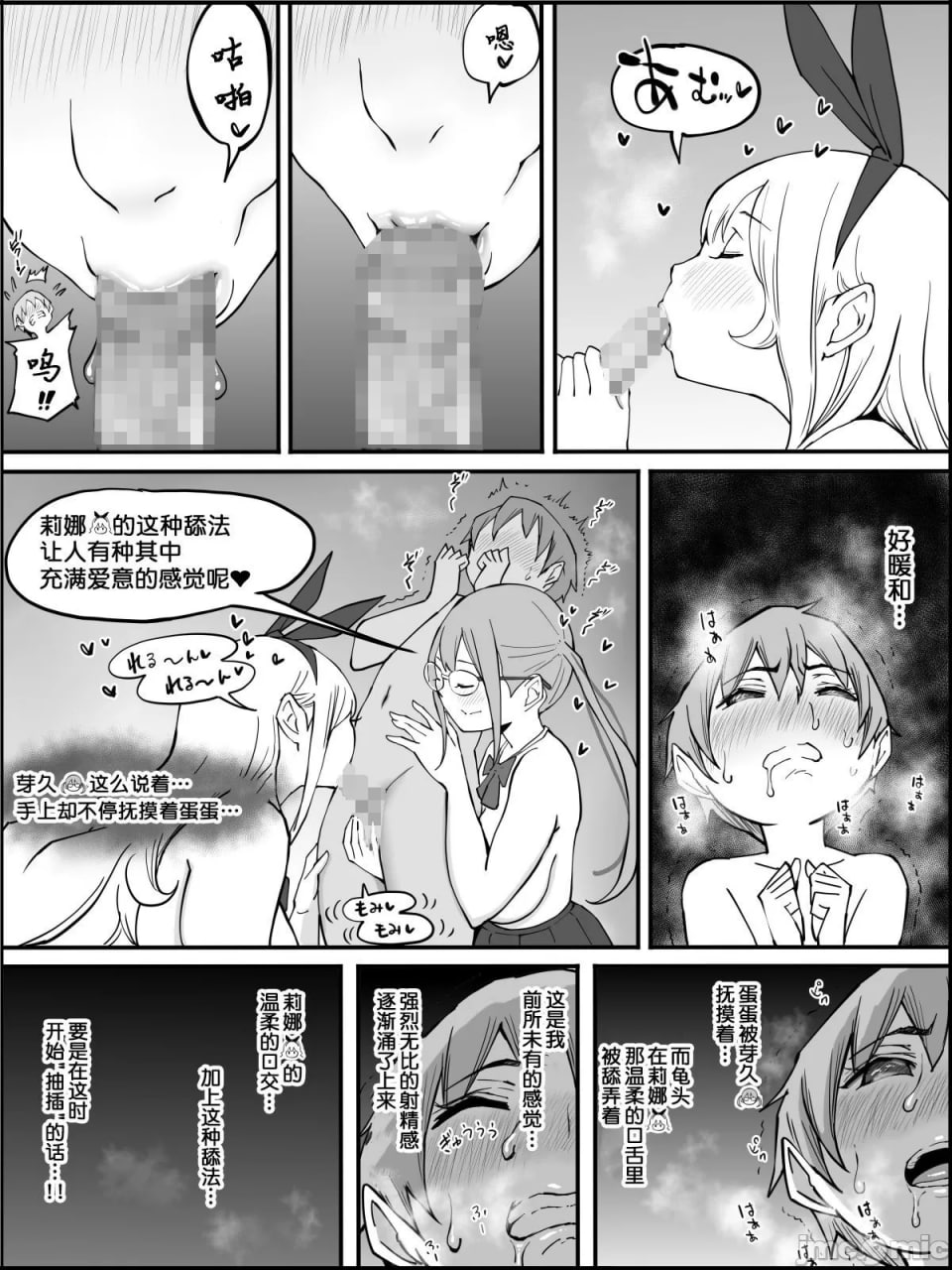 我有了后宫炮友的原因 第76页