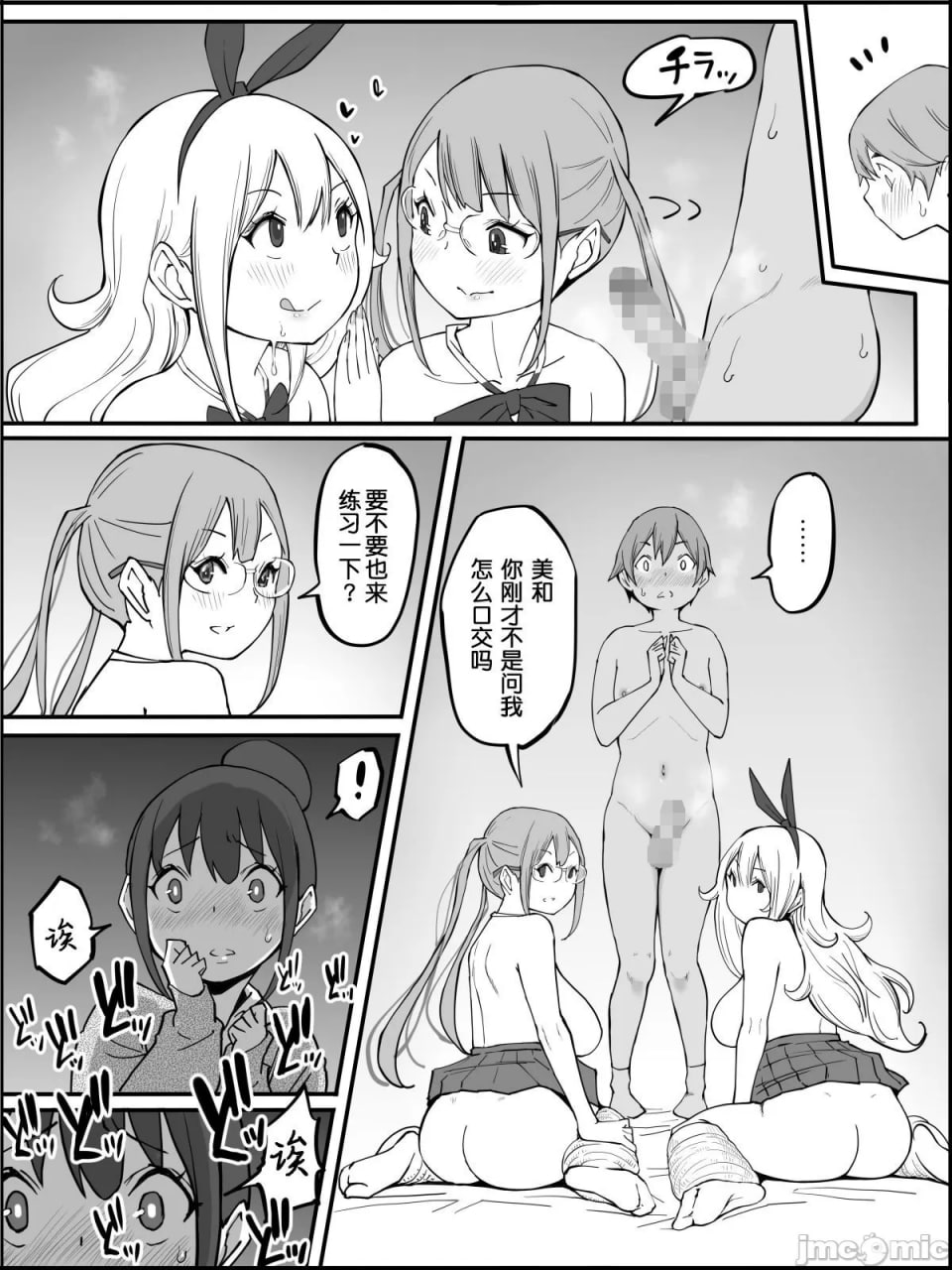 我有了后宫炮友的原因 第79页