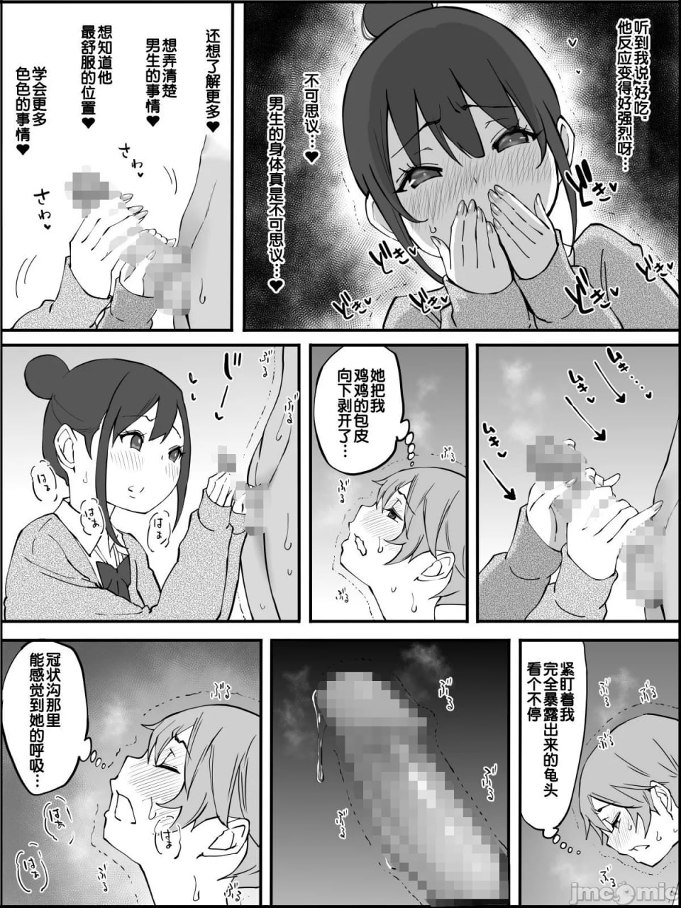 我有了后宫炮友的原因 第85页