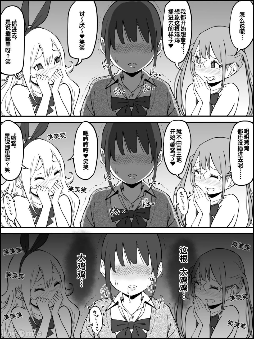 我有了后宫炮友的原因 第86页