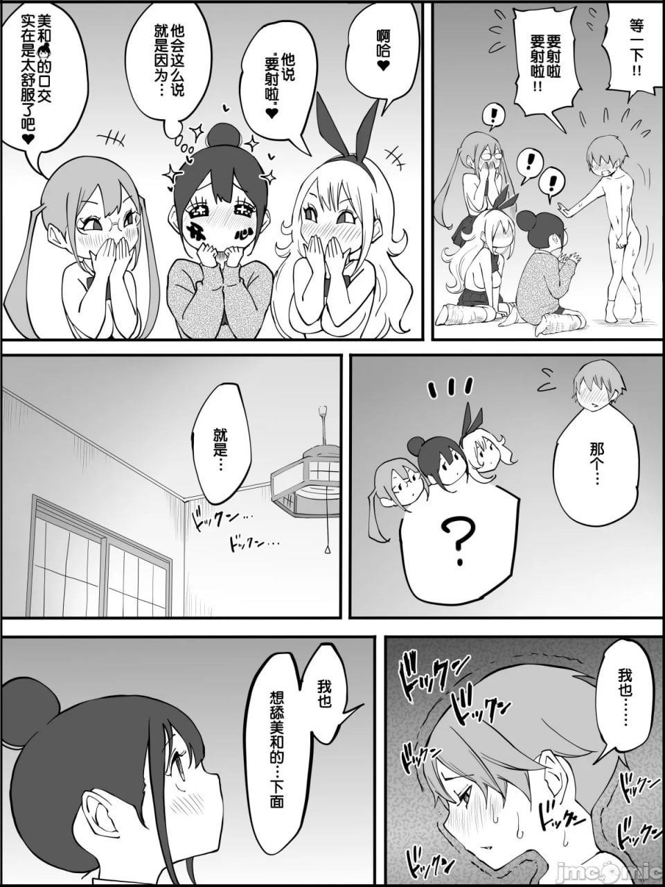 我有了后宫炮友的原因 第89页