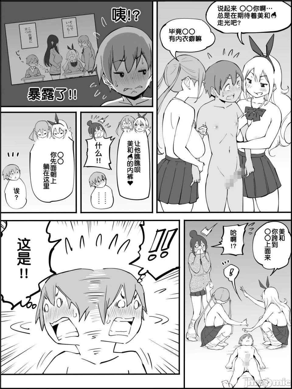 我有了后宫炮友的原因 第90页