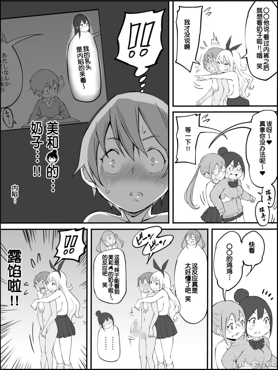 我有了后宫炮友的原因 第94页