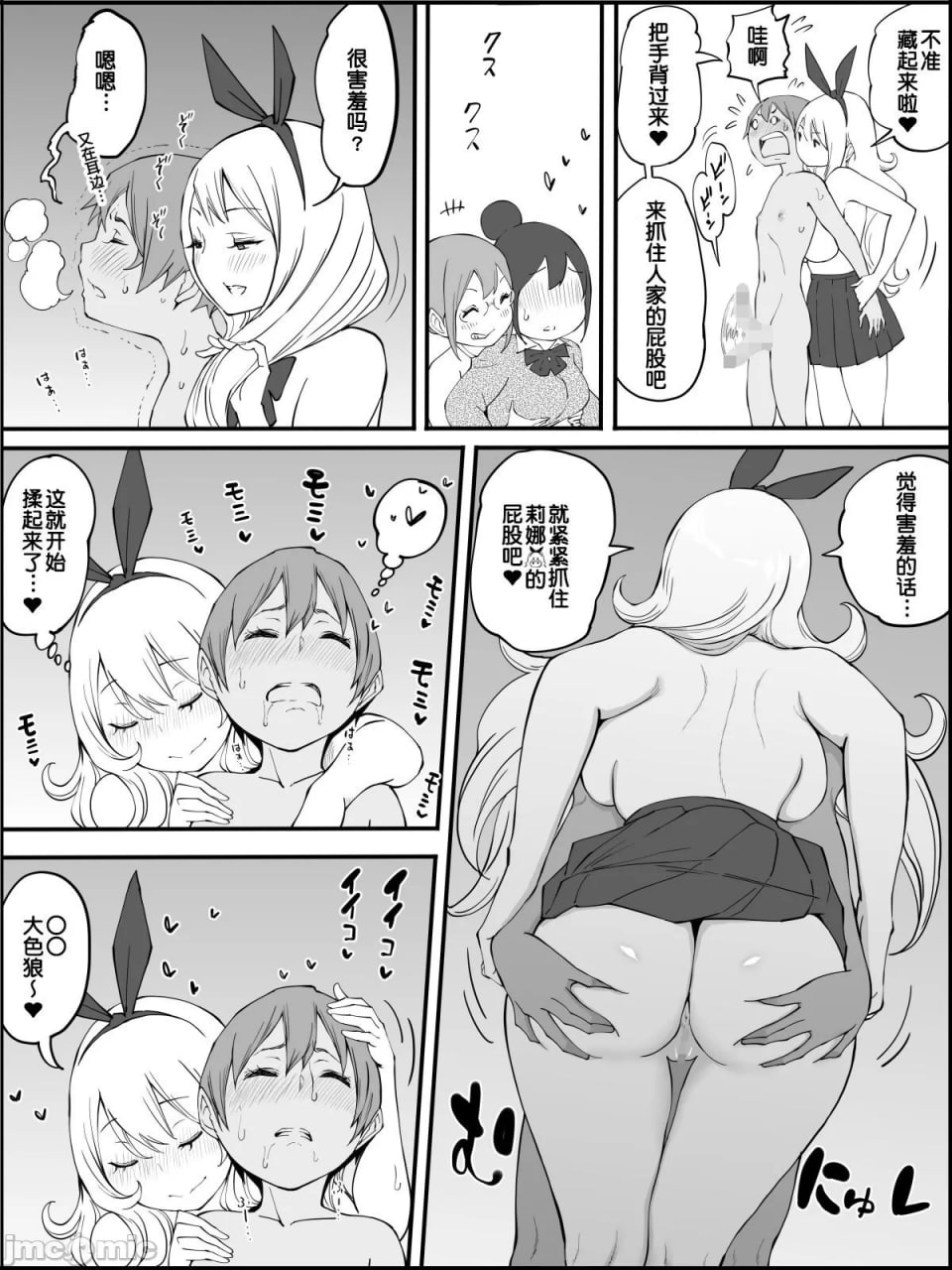 我有了后宫炮友的原因 第95页