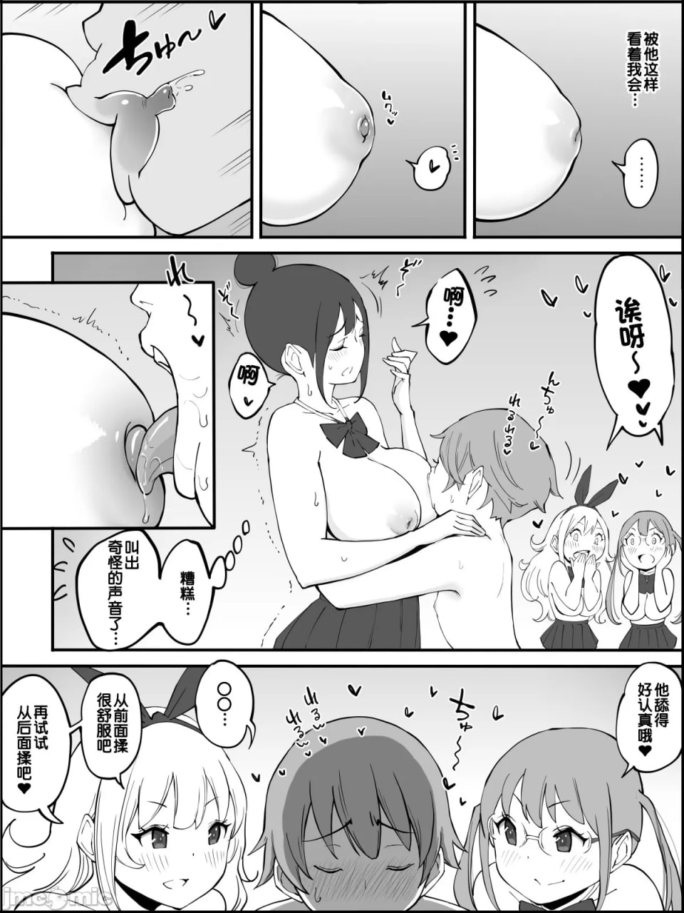 我有了后宫炮友的原因 第99页