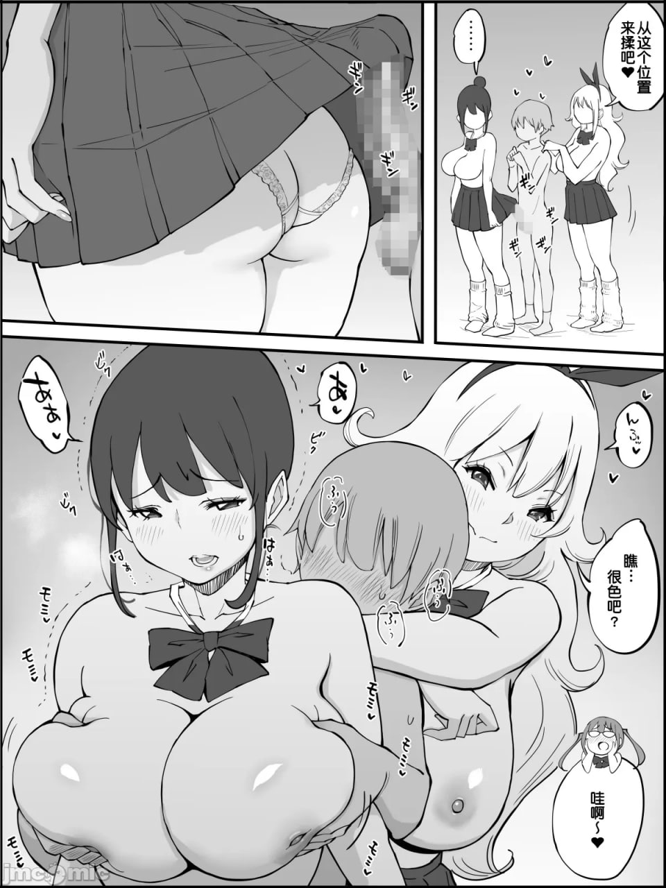 我有了后宫炮友的原因 第100页