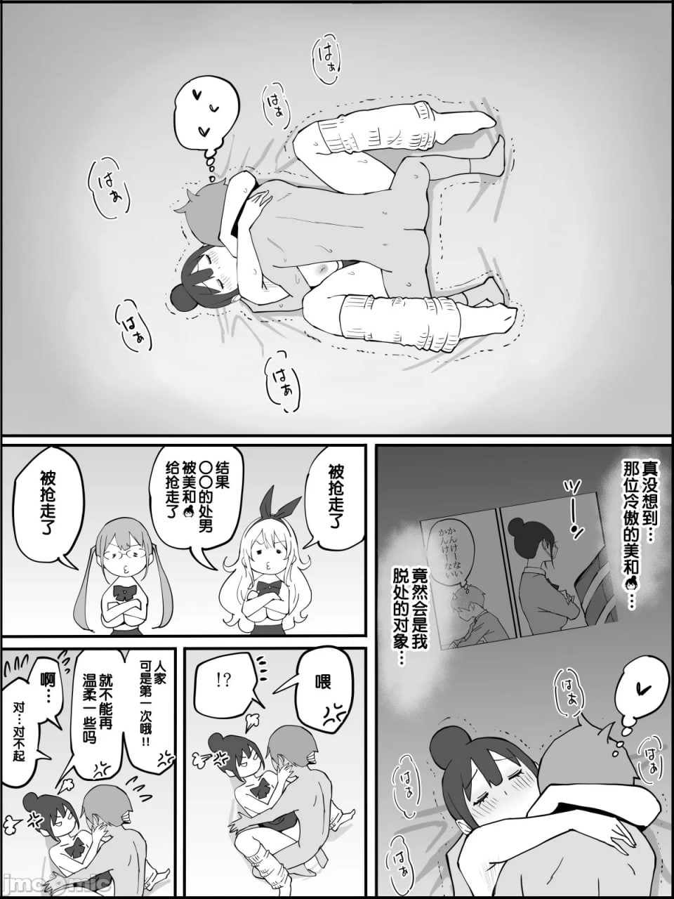 我有了后宫炮友的原因 第121页