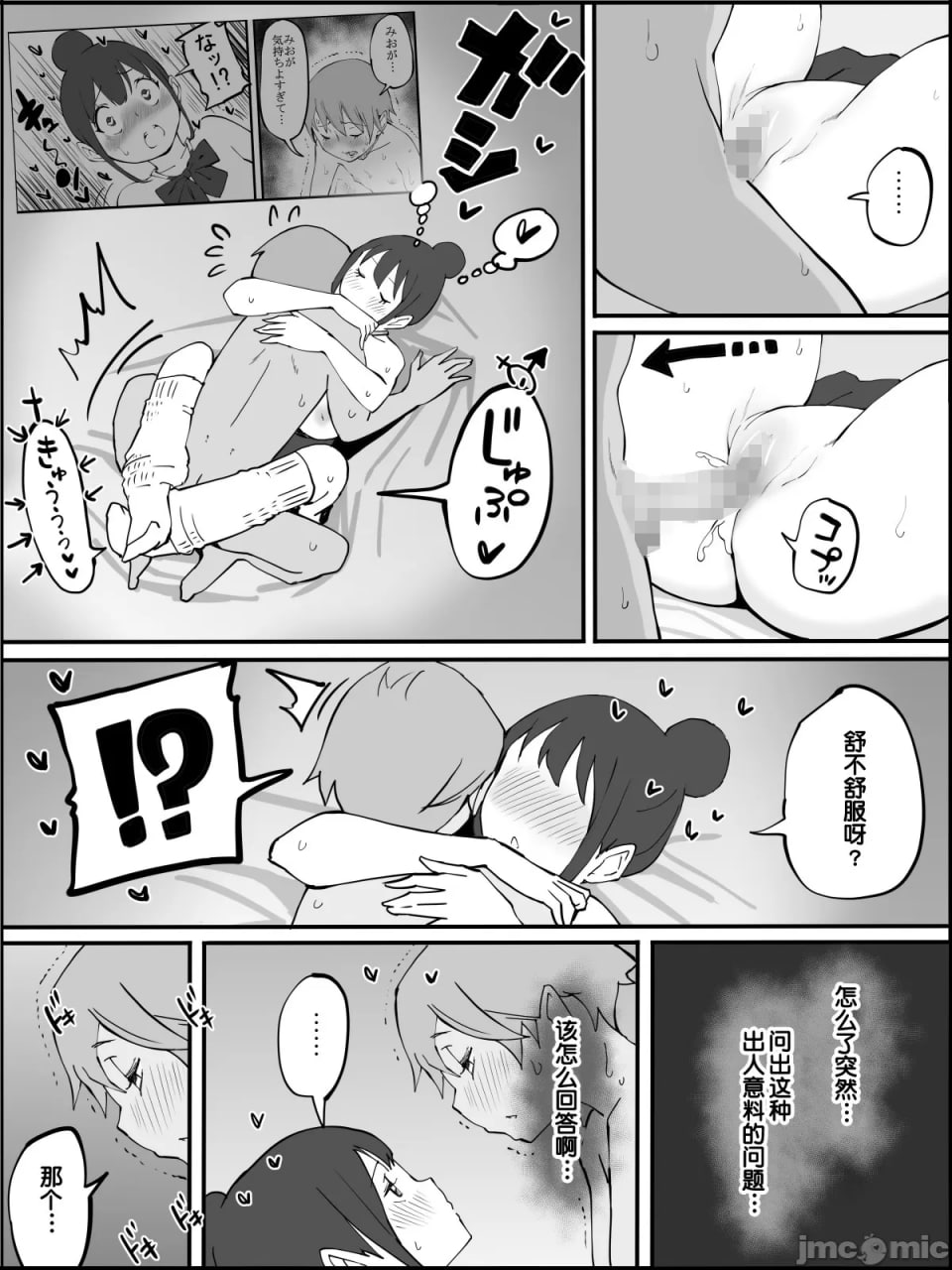 我有了后宫炮友的原因 第122页