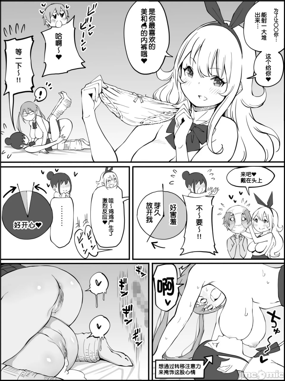 我有了后宫炮友的原因 第127页