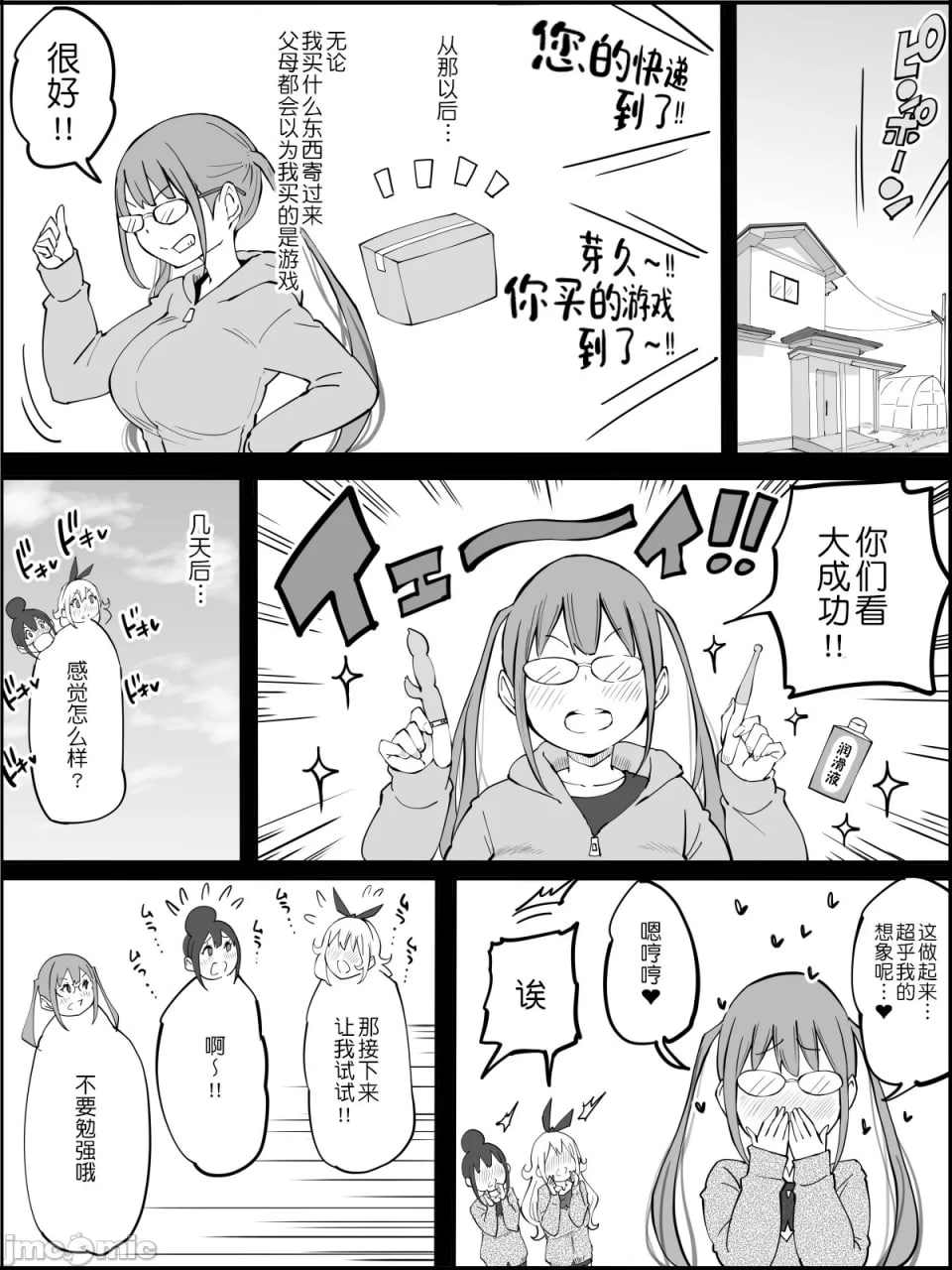 我有了后宫炮友的原因 第166页