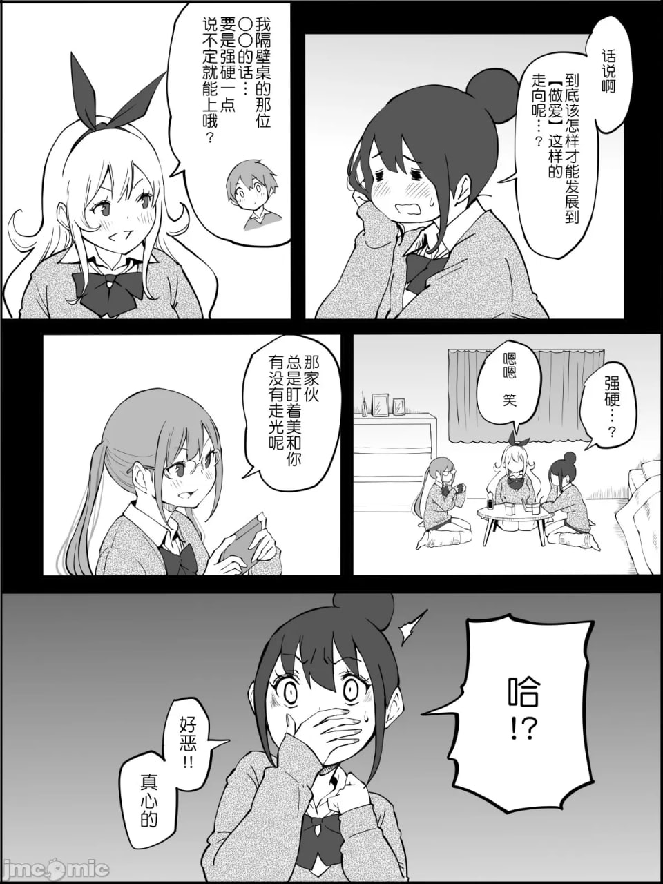 我有了后宫炮友的原因 第168页