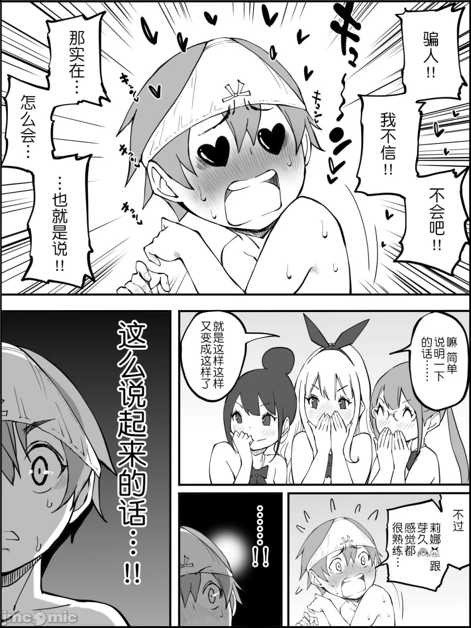 我有了后宫炮友的原因 第174页