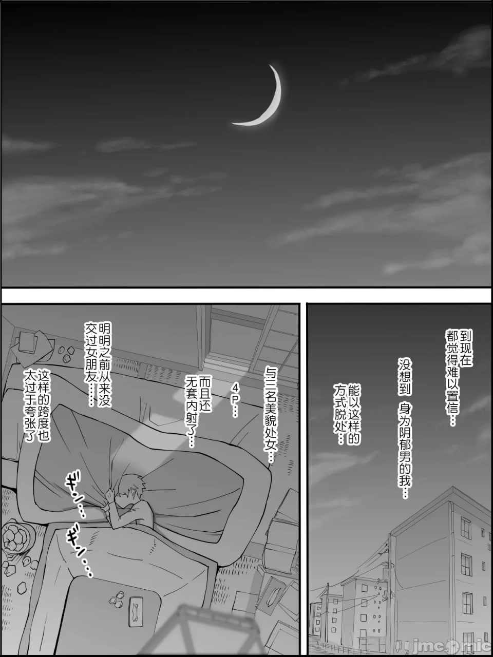 我有了后宫炮友的原因 第179页