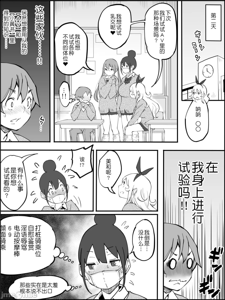 我有了后宫炮友的原因 第180页