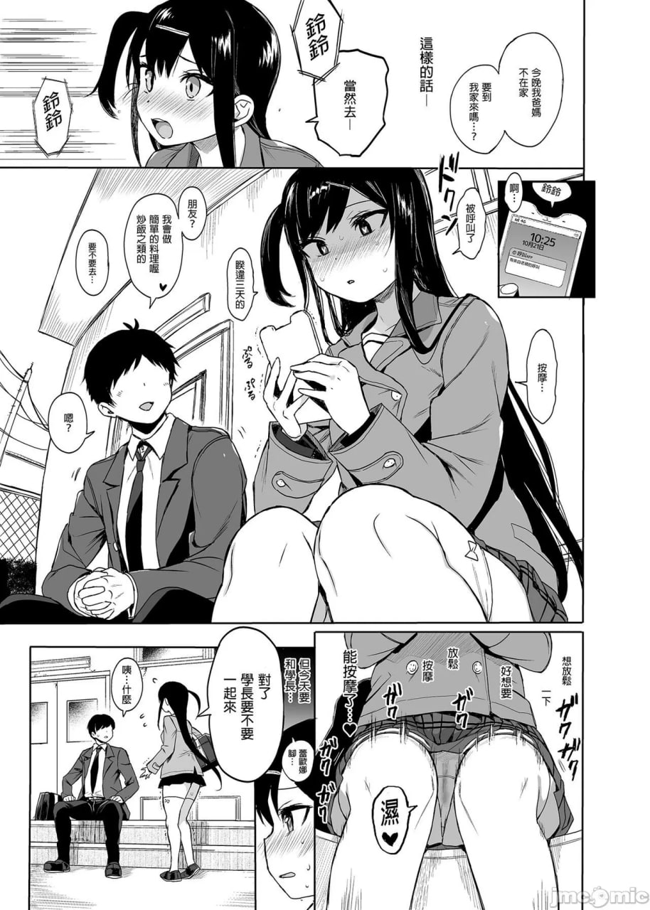 JC催眠性教育3 第4页