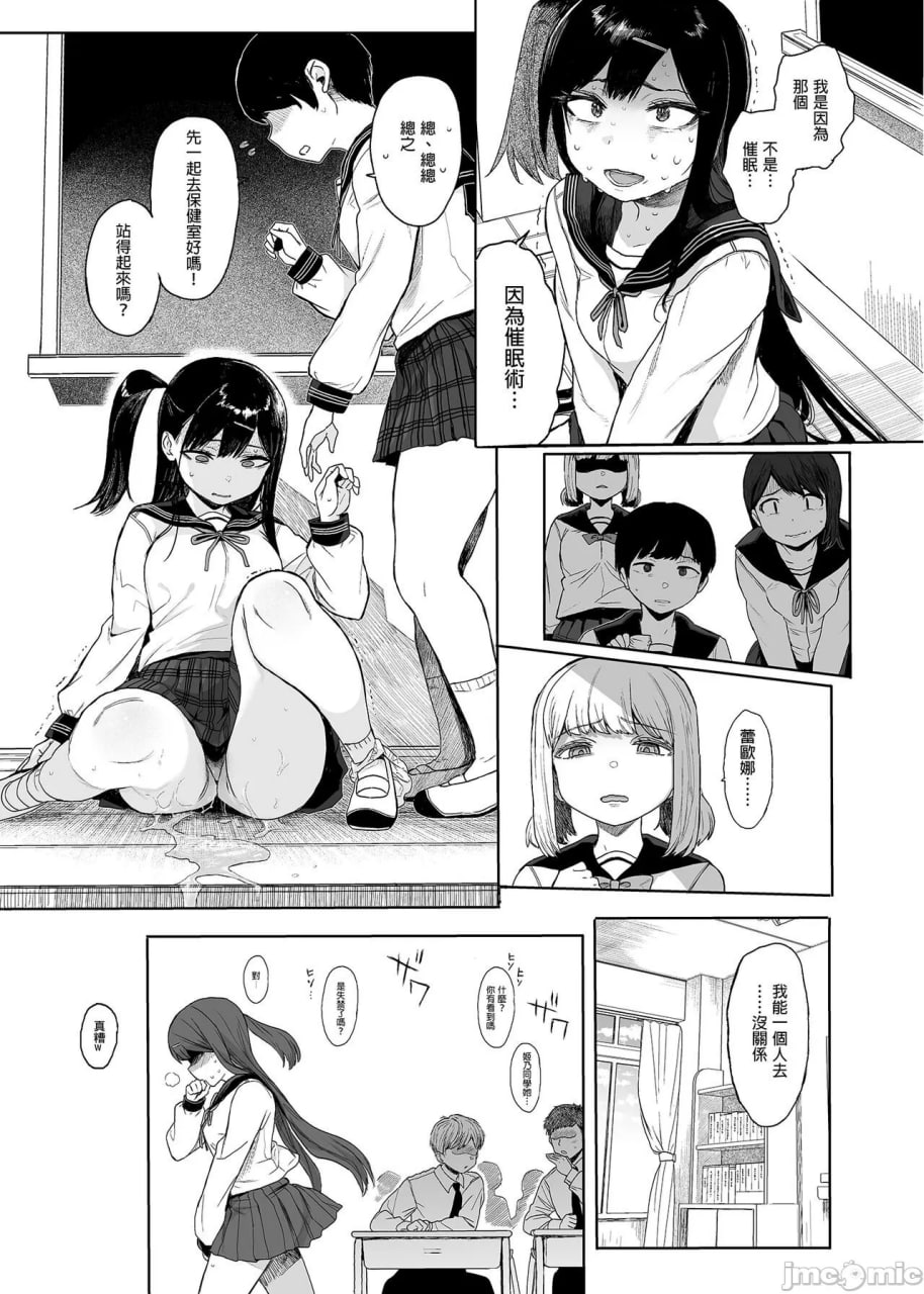 JC催眠性教育3 第36页