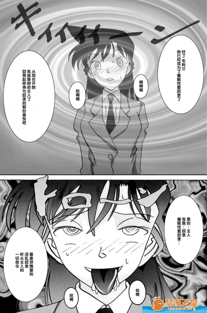 催眠SEX奴隶 第2页