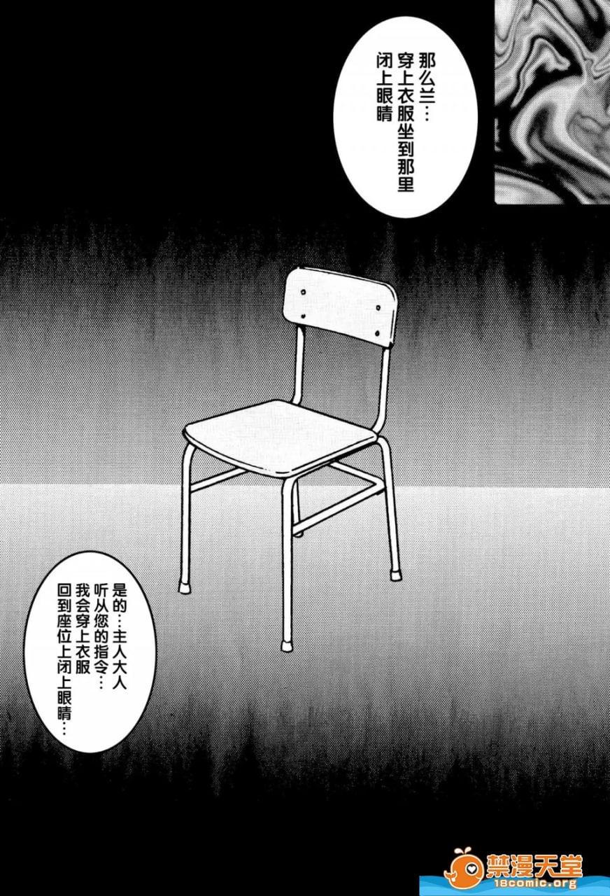 催眠SEX奴隶 第11页