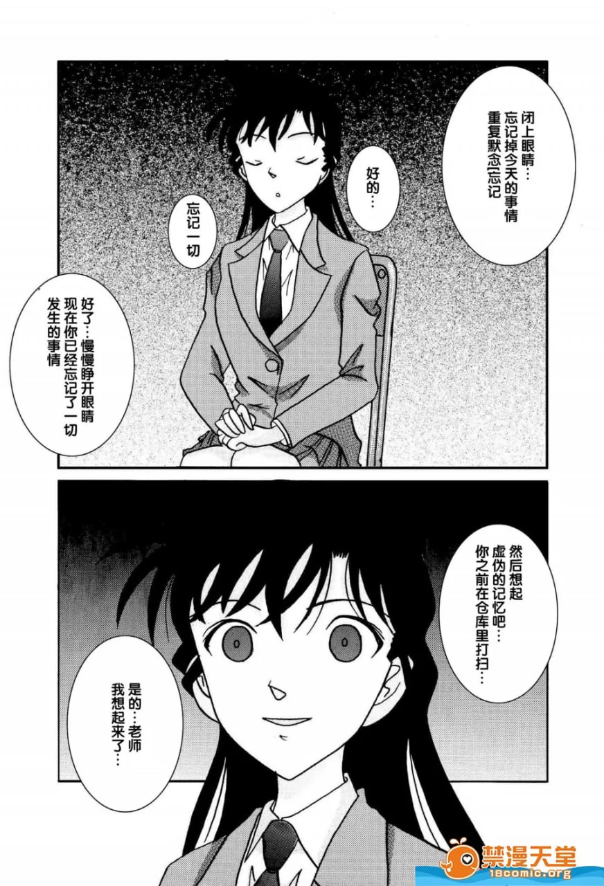 催眠SEX奴隶 第12页